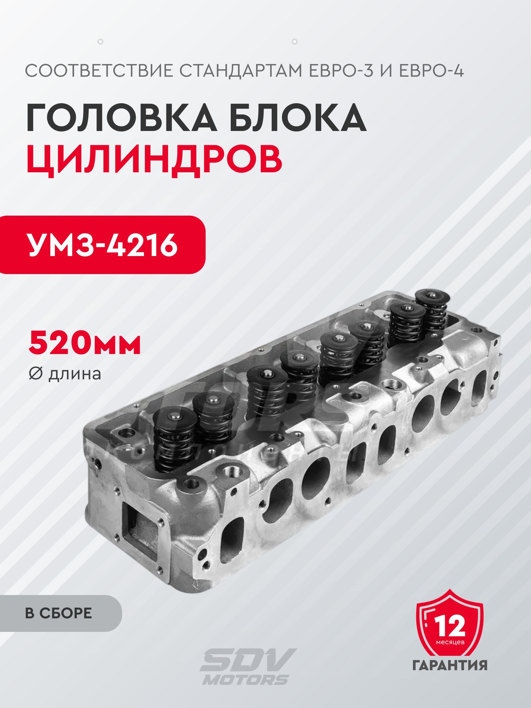 Головка цилиндров УМЗ-4216 в сборе