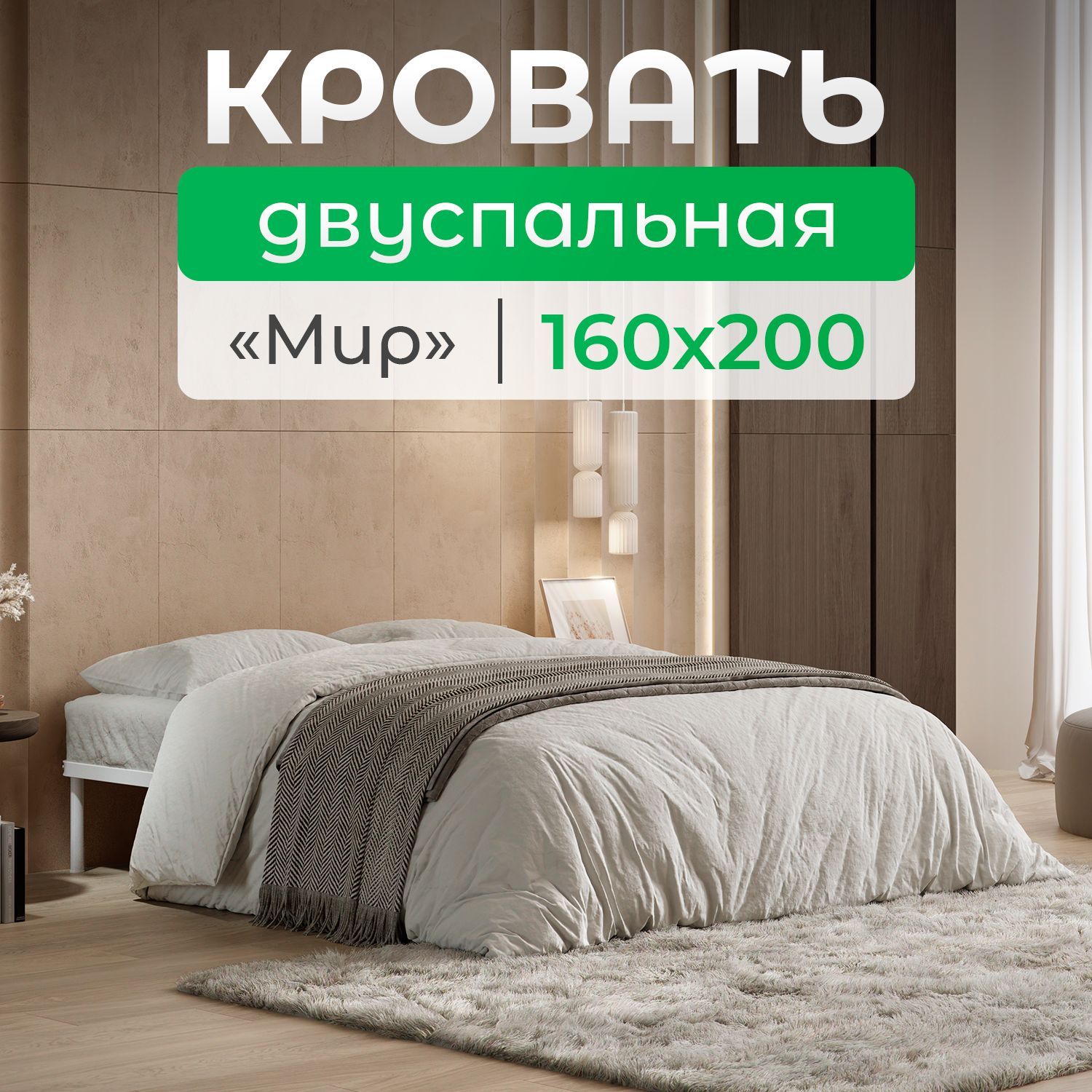 КвадратДвуспальнаякровать,,160х200см