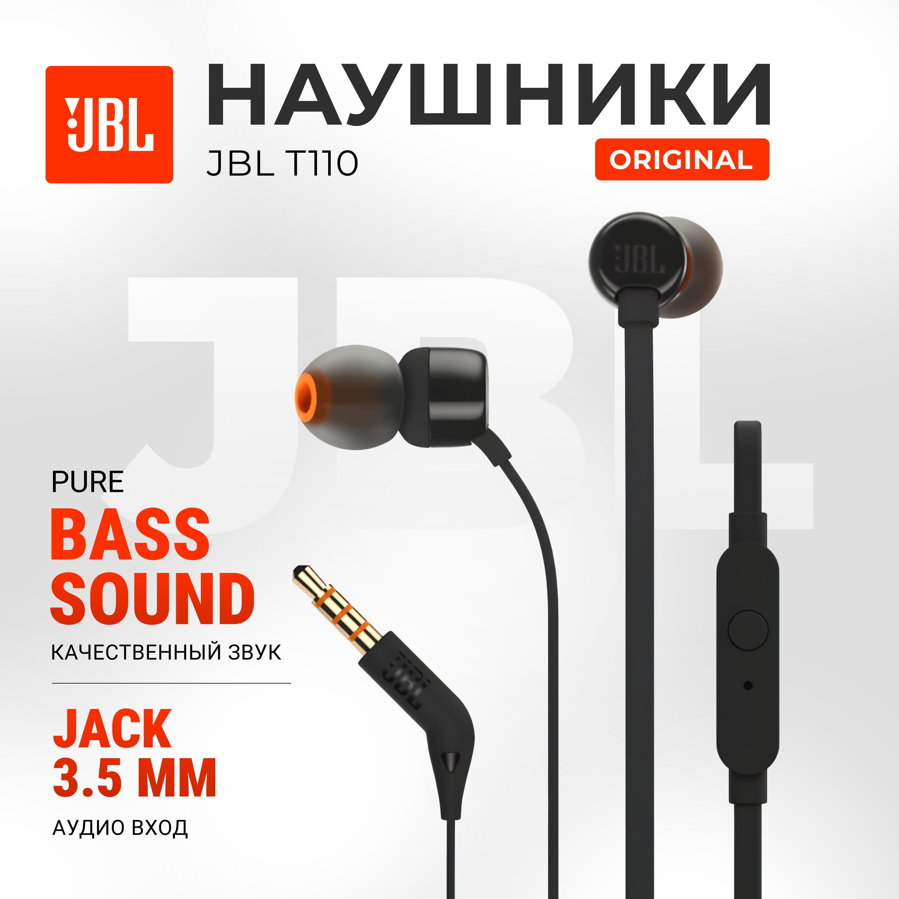 Наушники проводные с микрофоном JBL T110 Black