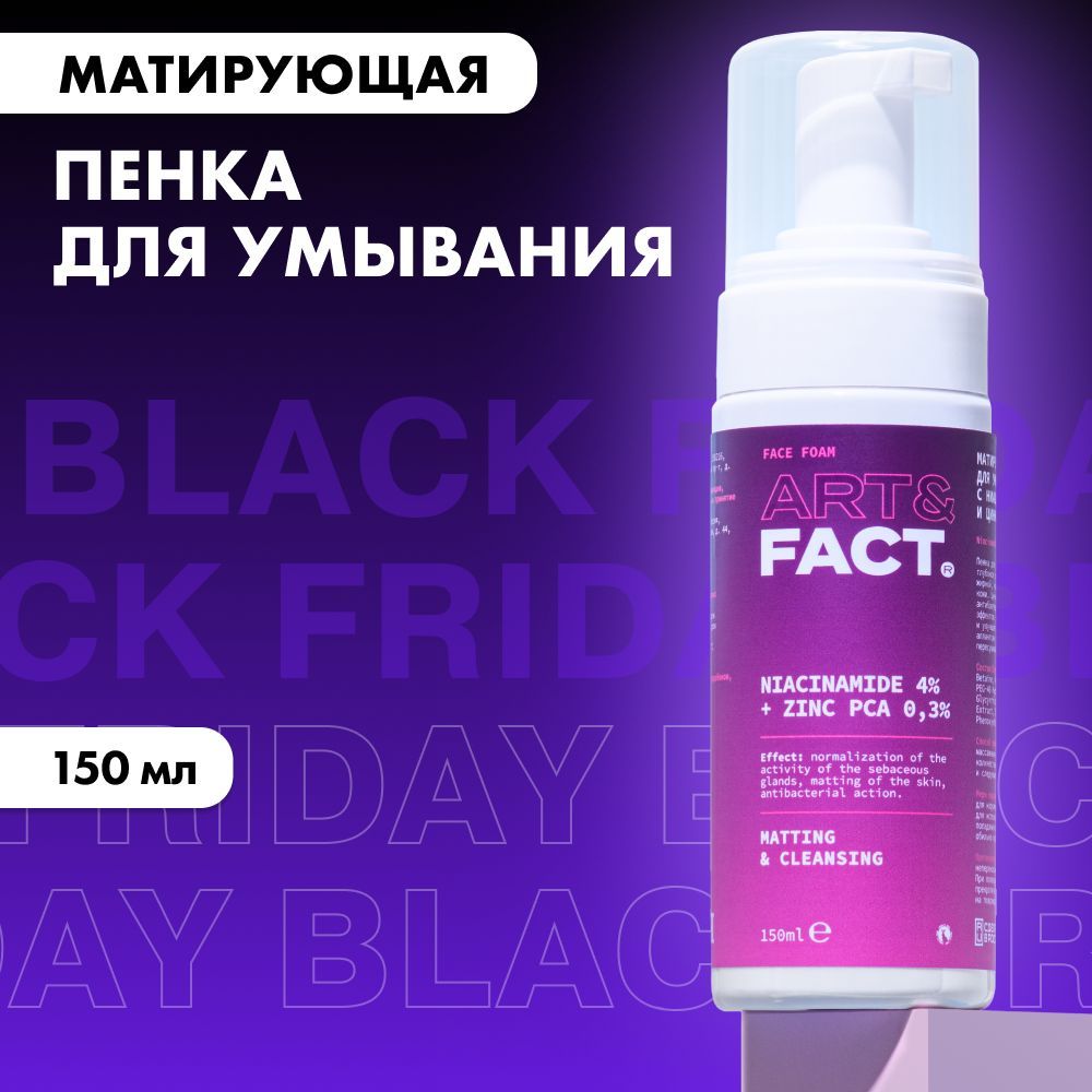 ART&FACT. / Матирующая пенка для умывания лица с ниацинамидом 4% и цинком 0,3%, 150 мл