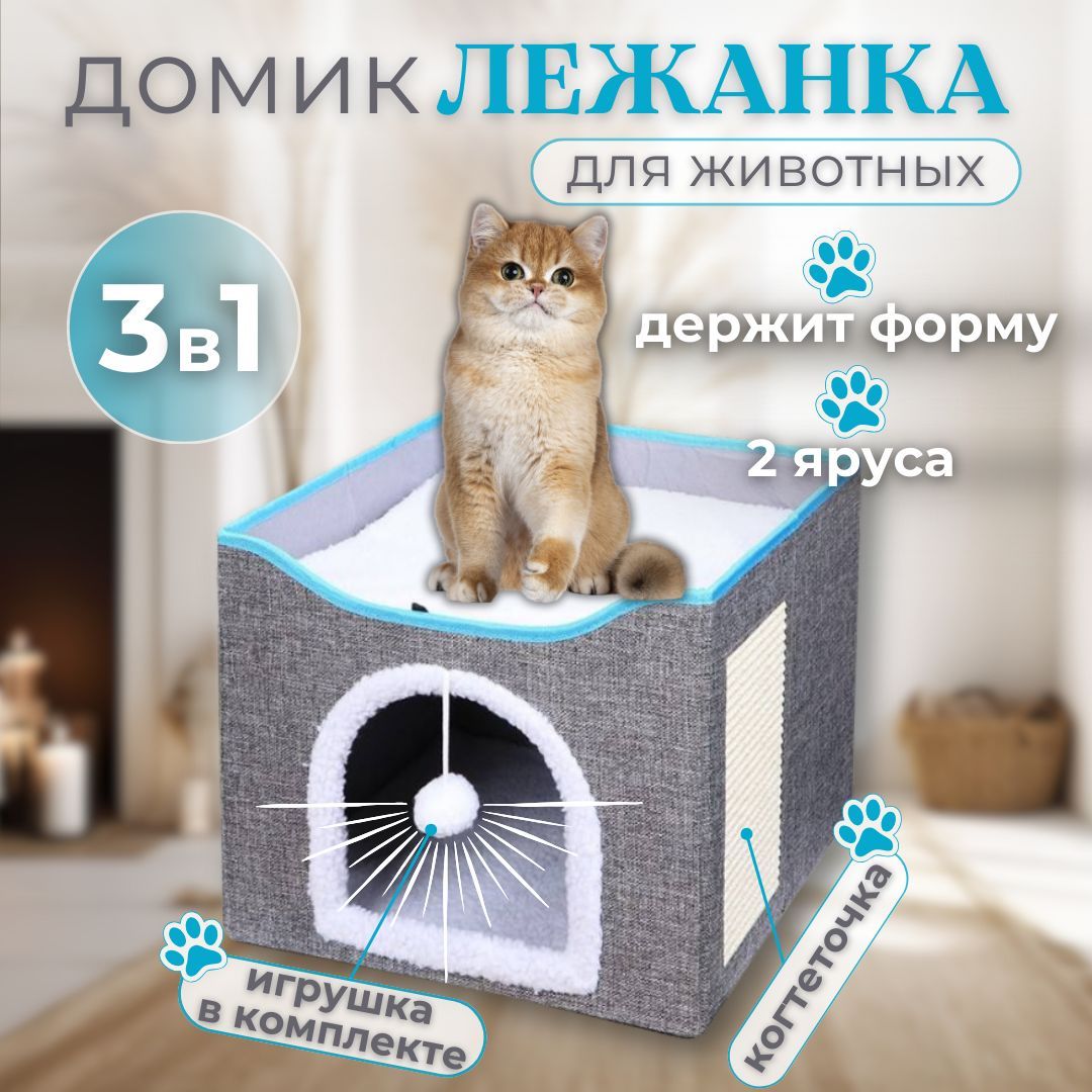 Домиктрансформердвухэтажныйслежанкой,когтеточкойиигрушкойдляживотных,кошекимелкихпородсобак,серый