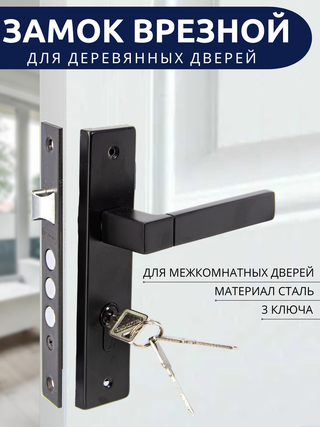 Готовый комплект замок врезной с ручками, цилиндром (личинкой) и ключами комплект для деревянных дверей черный PALIDORE LHS 6237-314 Black