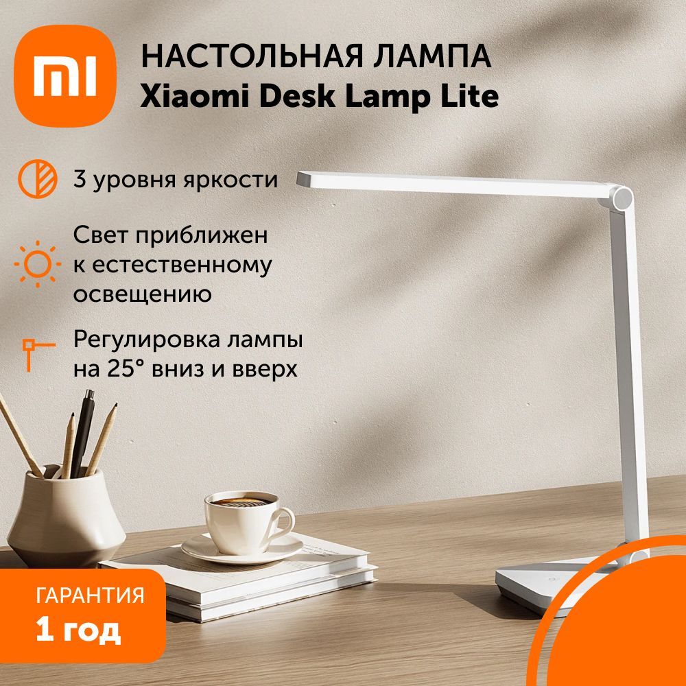 Настольная светодиодная лампа Xiaomi Desk Lamp Lite EU