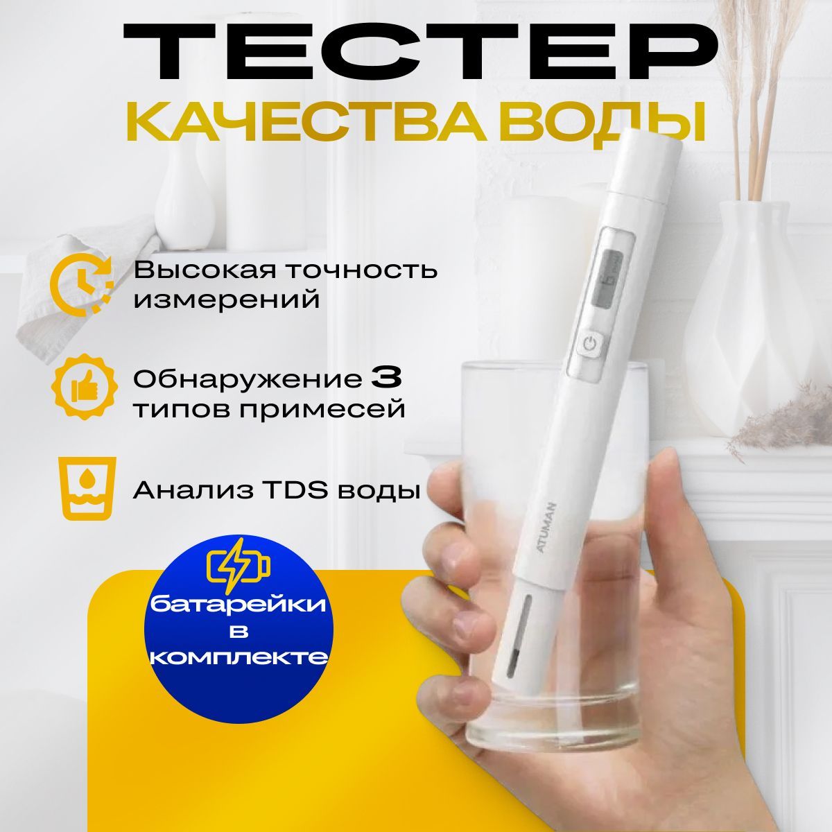 ТестеркачестваводыATuManDukaTDSEU