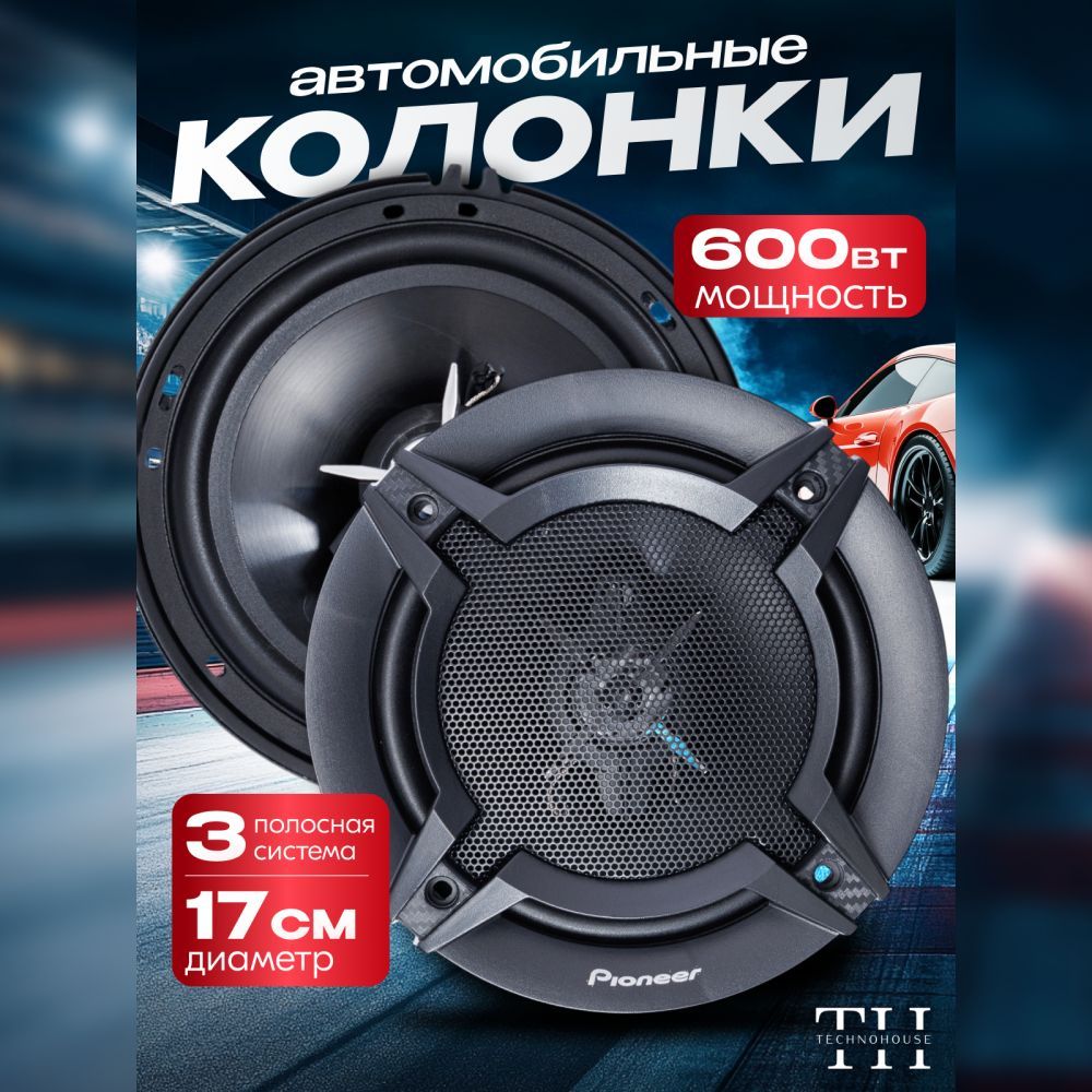 Колонкиавтомобильные600W