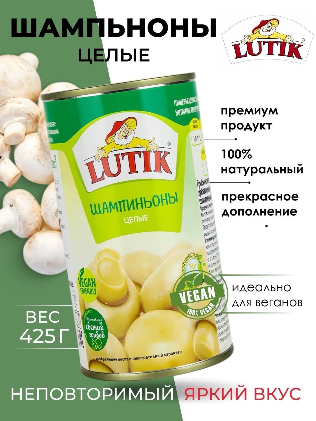 Грибы маринованные шампиньоны целые консервированные Lutik 425гр