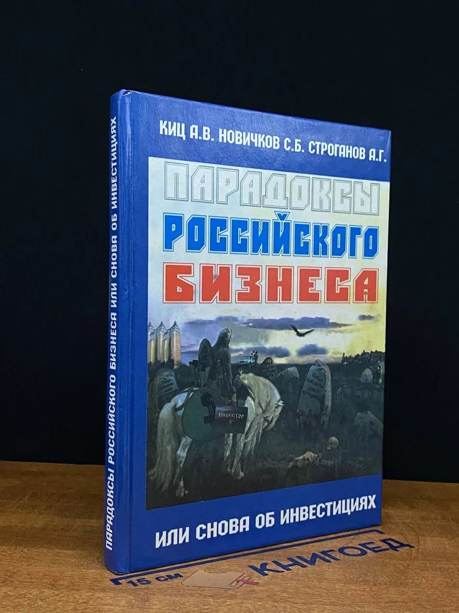 Парадоксы российского бизнеса или снова об инвестициях