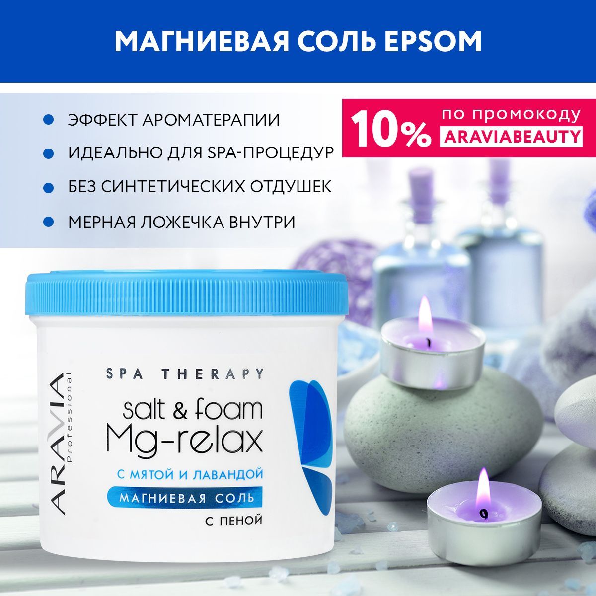 ARAVIA Professional Магниевая соль с пеной Salt&Foam Mg-relax с мятой и лавандой, 550 мл