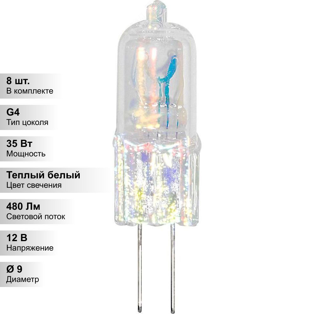 (8шт.)ЛампагалогеннаяКГМ35вт12вG4капсульная
