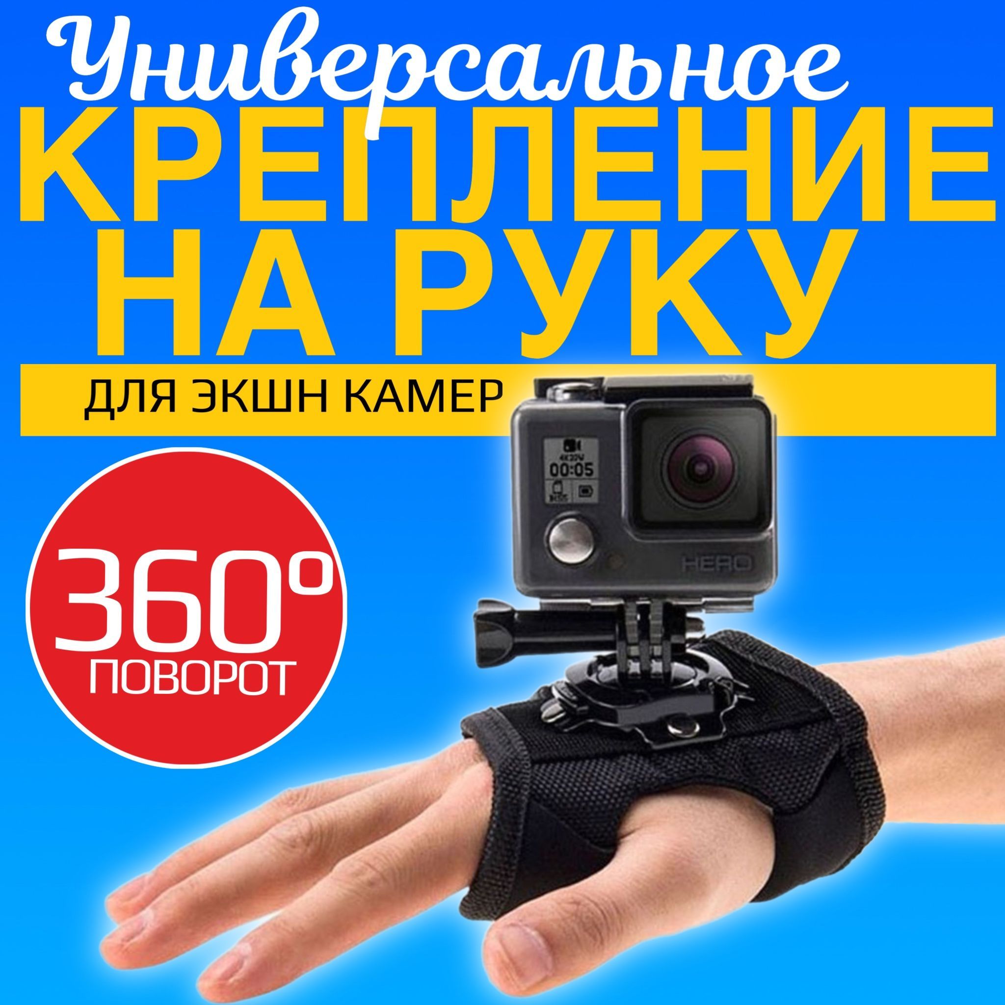 УниверсальноекреплениенарукуGSMINBM-31дляэкшн-камер(Черный)