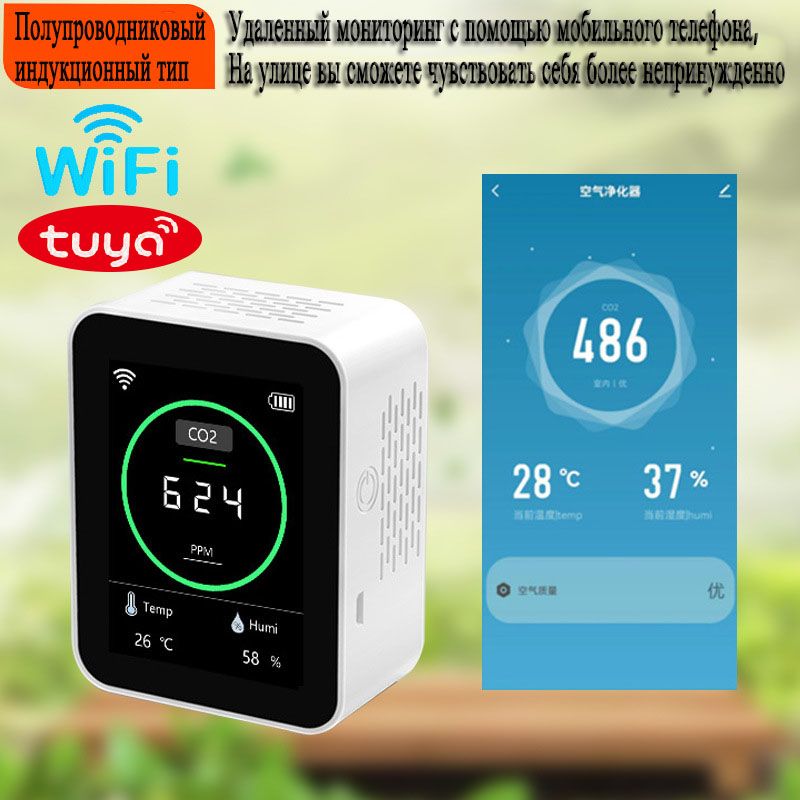 Tuya Wi-Fi Smart CO2 детектор 3 в 1 Детектор качества воздуха (температура/влажность/CO2)