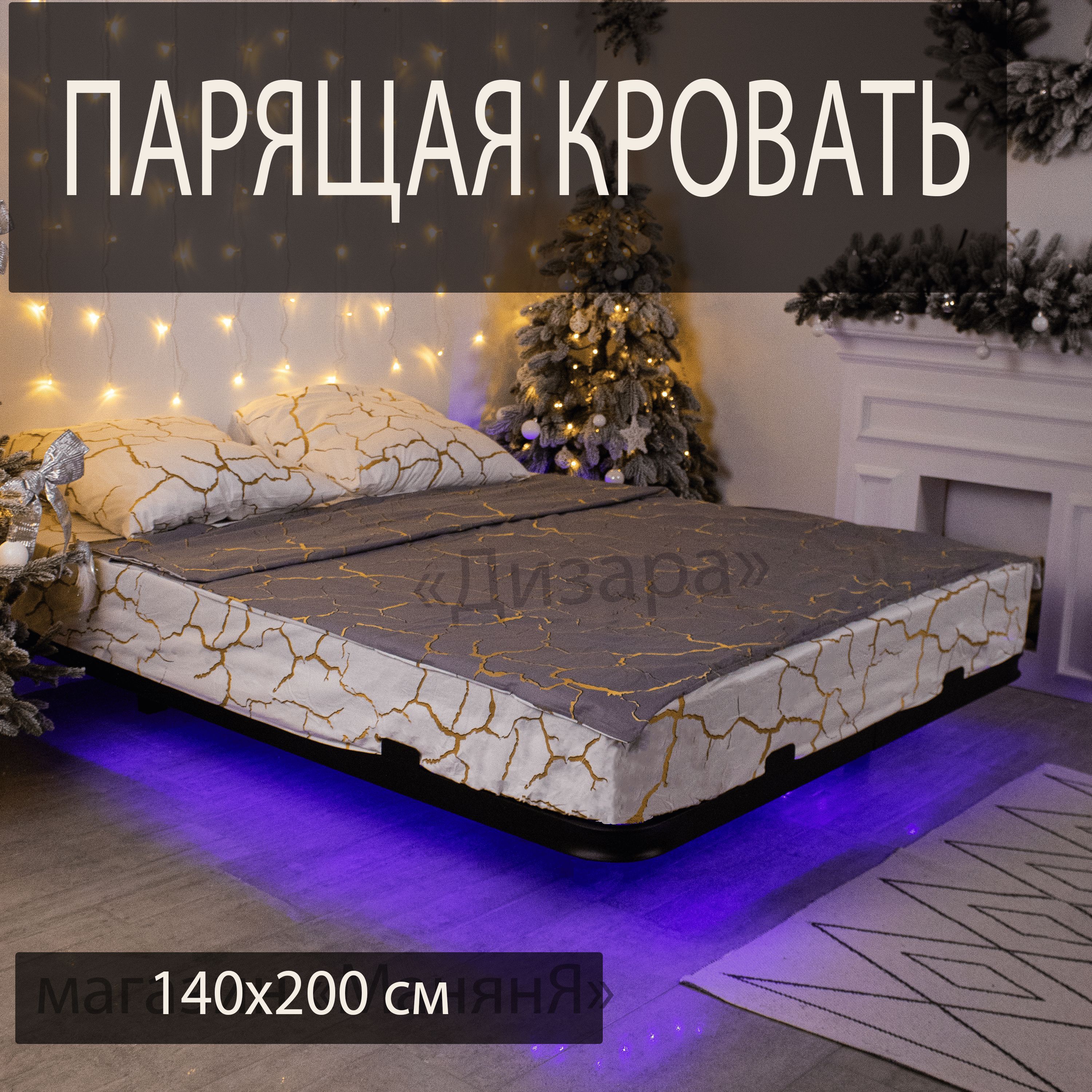 Парящаякровать,Двуспальная,черная,140х200см,БЕЗКРЕПЛЕНИЯКСТЕНЕметаллическая,парящая,140х200см