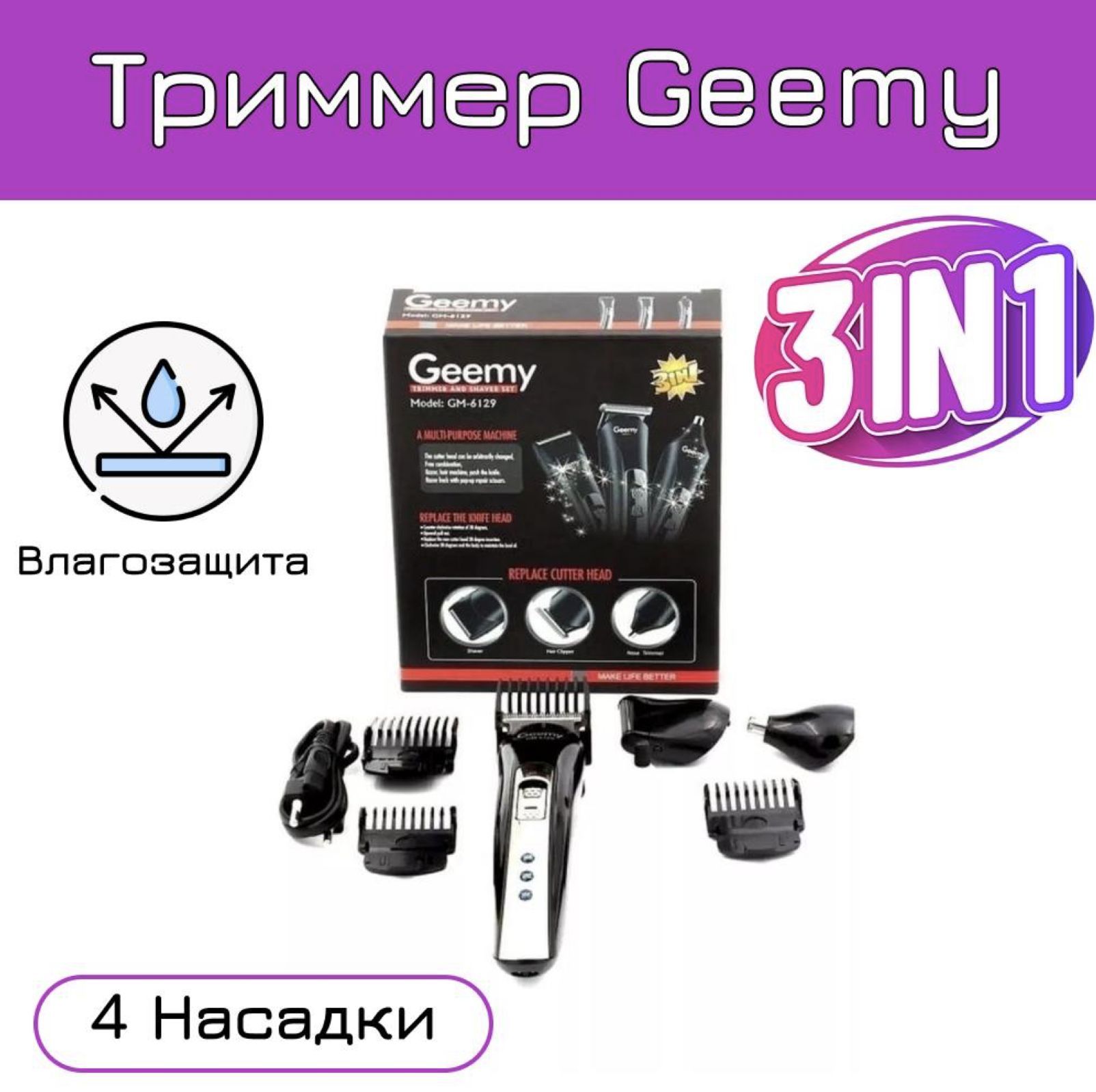 Geemy & VGR Триммер для бороды и усов GM-6129, кол-во насадок 3