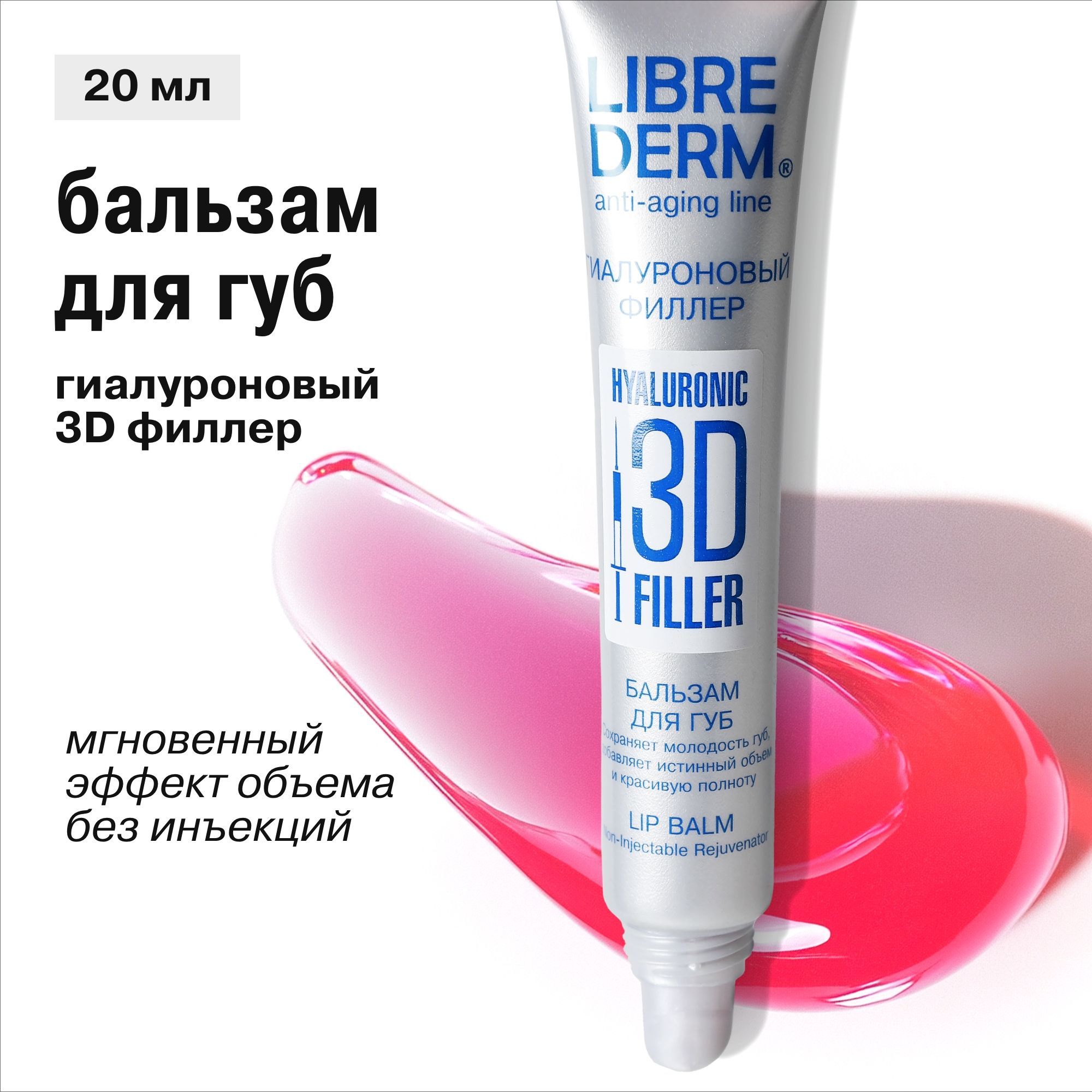 LIBREDERM 3D FILLER / 3D филлер...