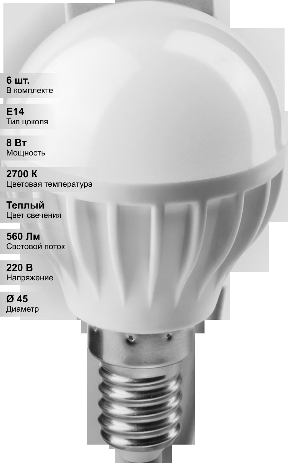 (6 шт.) Лампа светодиодная LED 8вт E14 теплый матовый шар