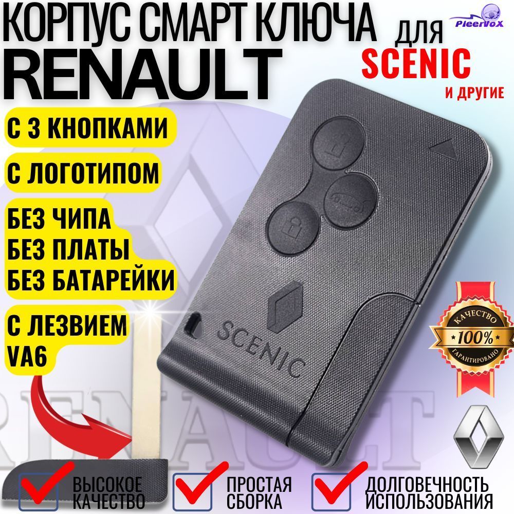 Корпус смарт ключа зажигания для Renault Scenic, Megane, Рено Сценик, Меган, лезвие VA6