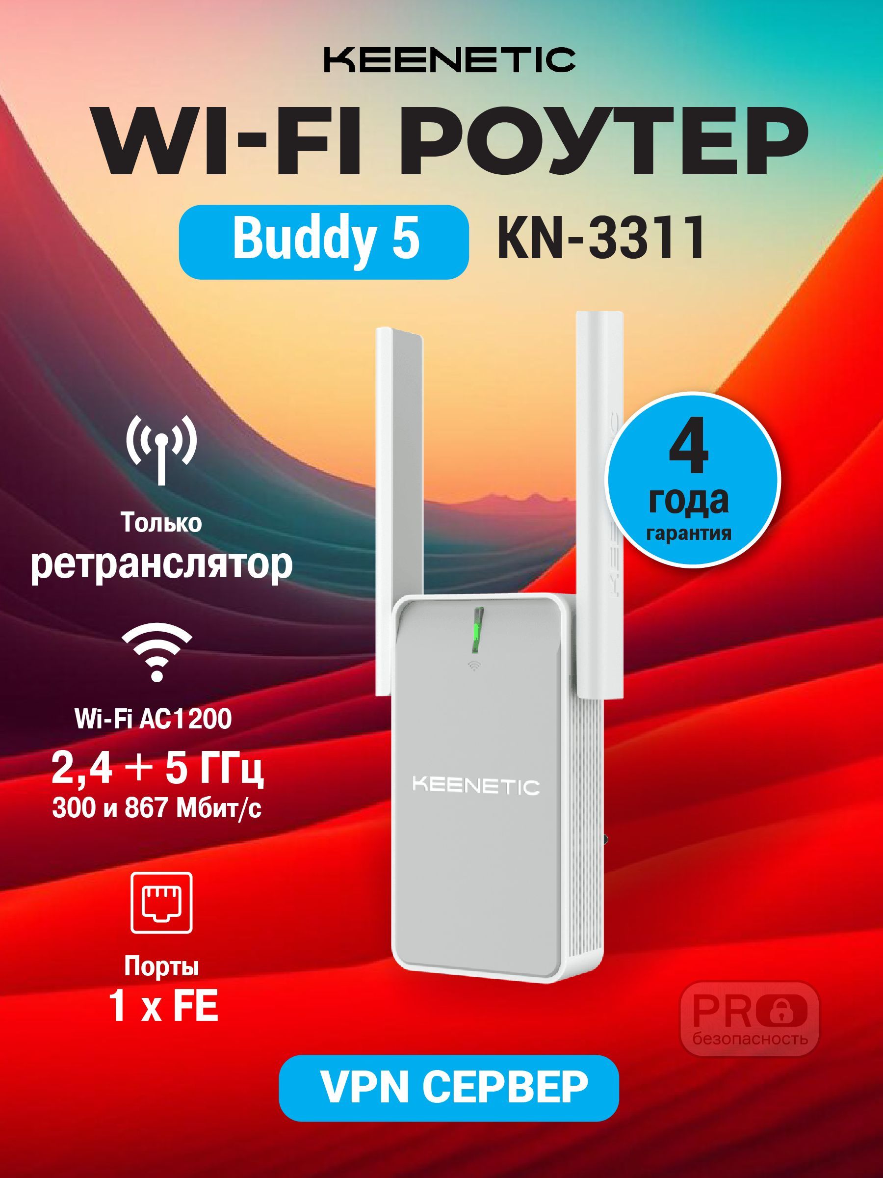 ДвухдиапазонныйMesh-ретрансляторсигналаKeeneticBuddy5(KN-3311)Wi-FiAC1200спортомEthernet