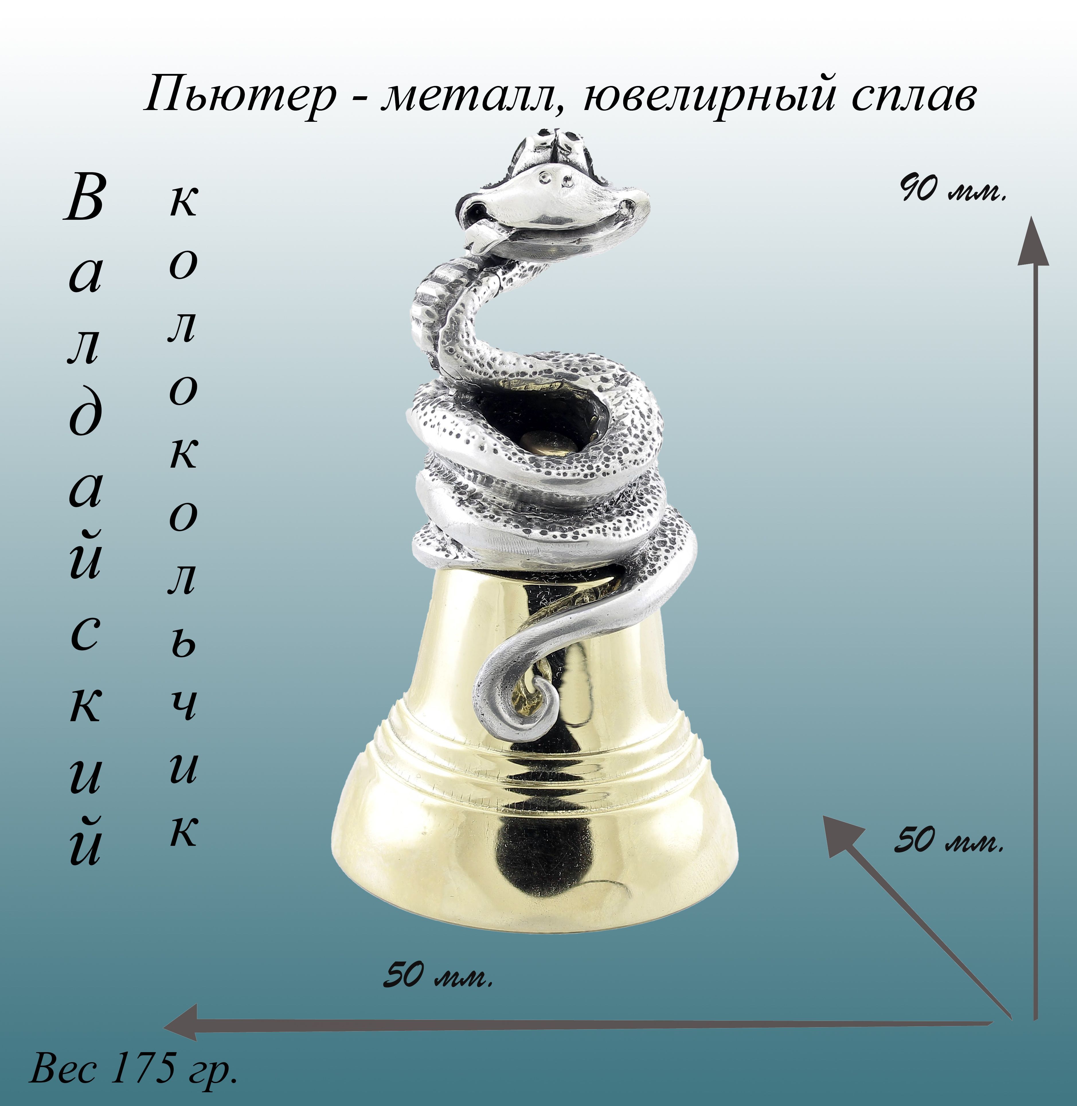 Статуэтказмеясимволгода2025навалдайскомколокольчике