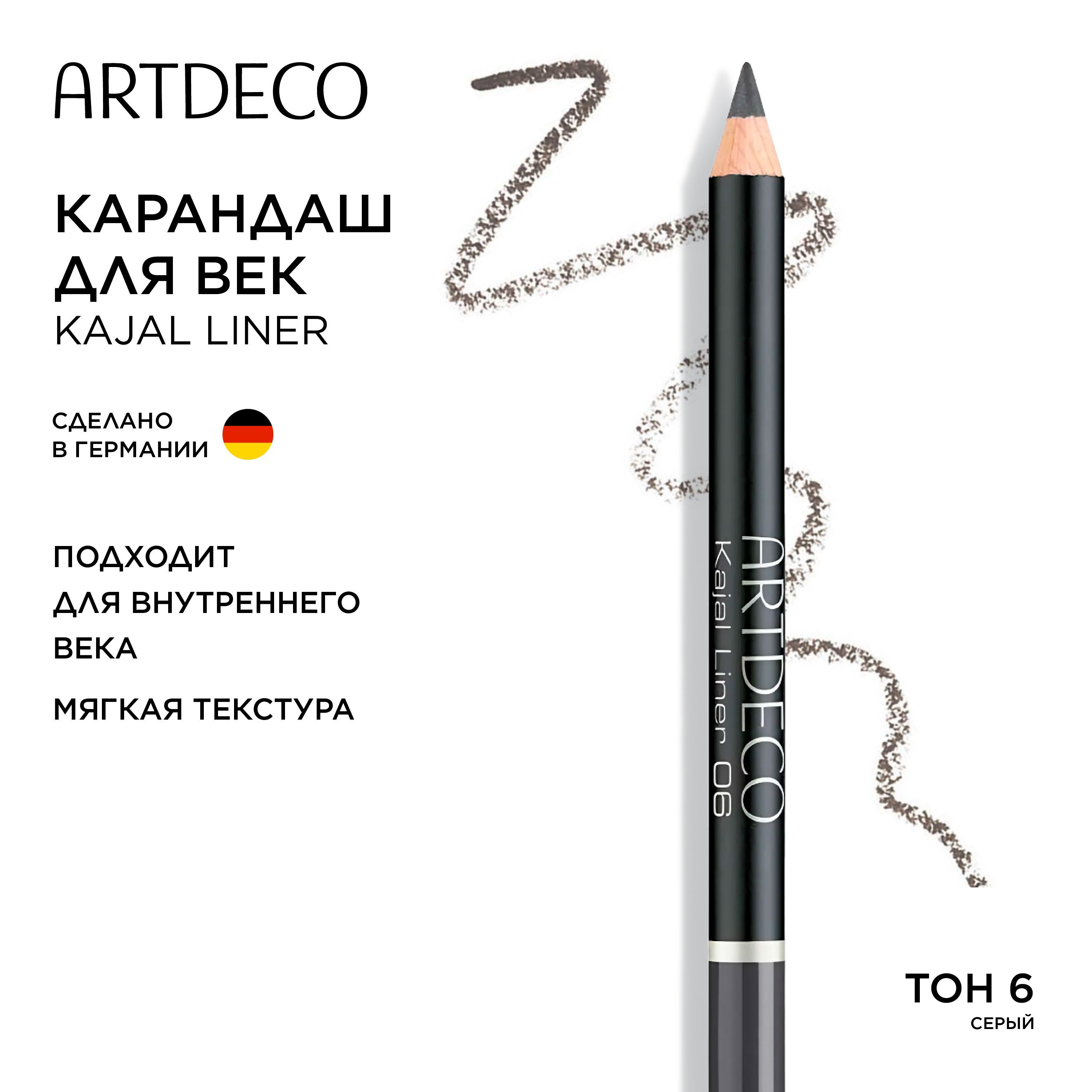 ARTDECO Карандаш для век KAJAL тон 06 серый, 1.1 г