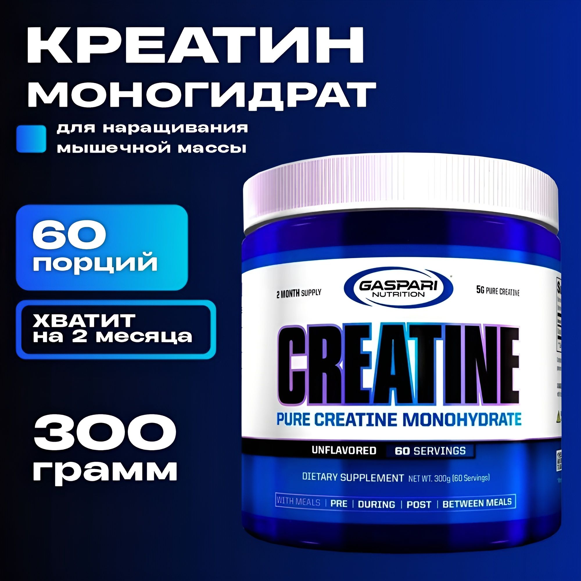 Креатин моногидрат порошок от Gaspari Nutrition