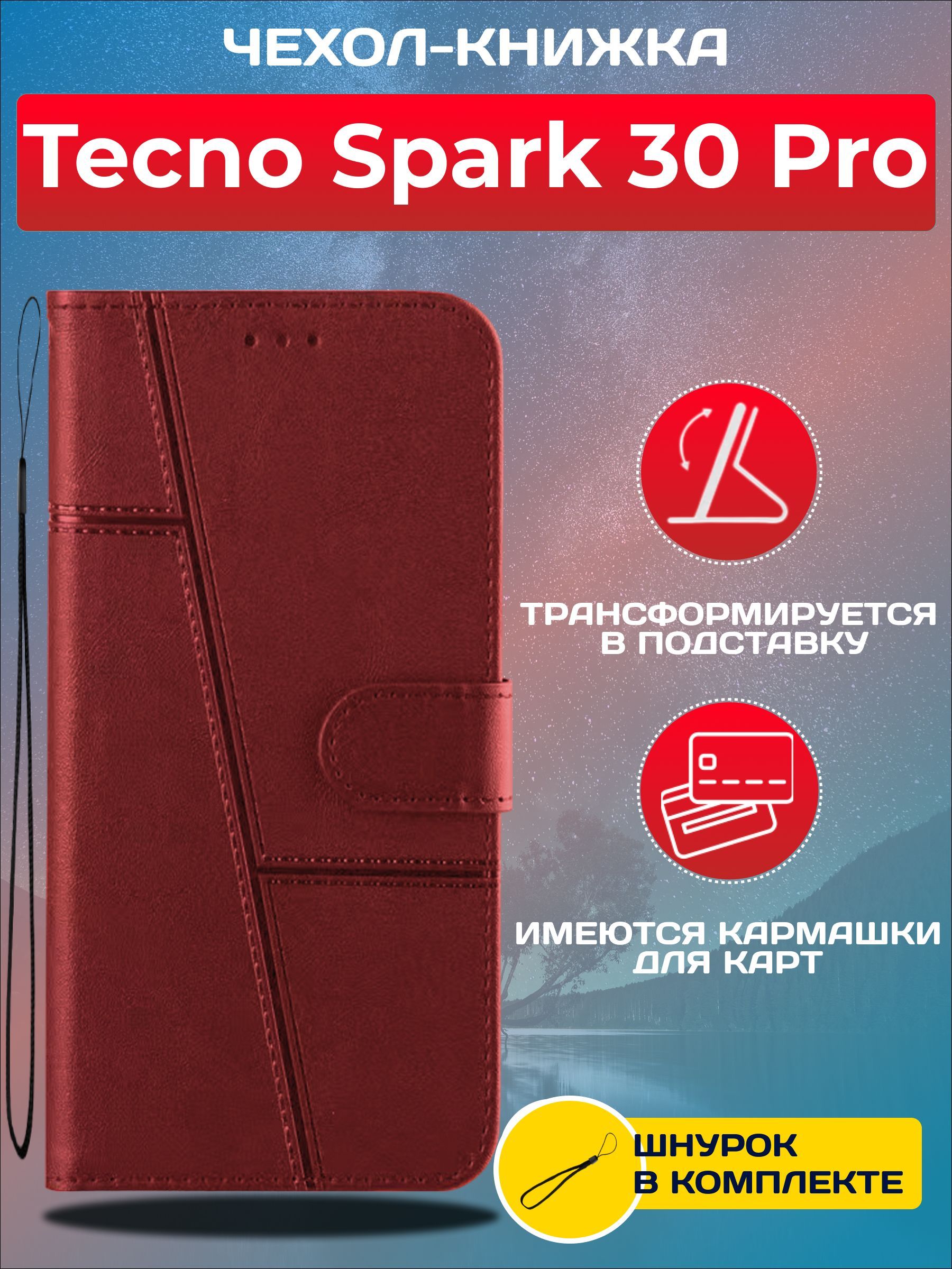 ЧехолкнижкаwalletcaseнаTecnoSpark30Pro/ТехноСпарк30Про(Красная)