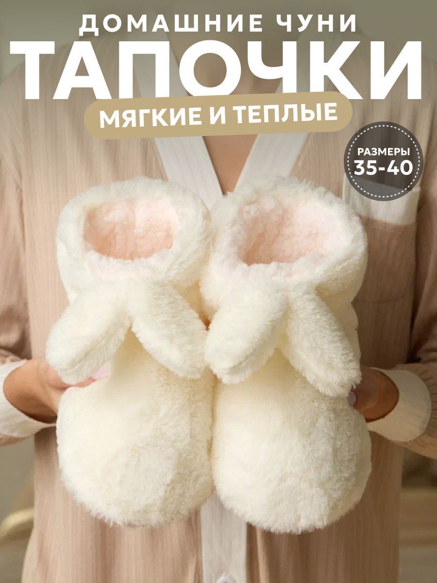 Тапочки ЧУНИ купить на OZON по низкой цене (1196112023)