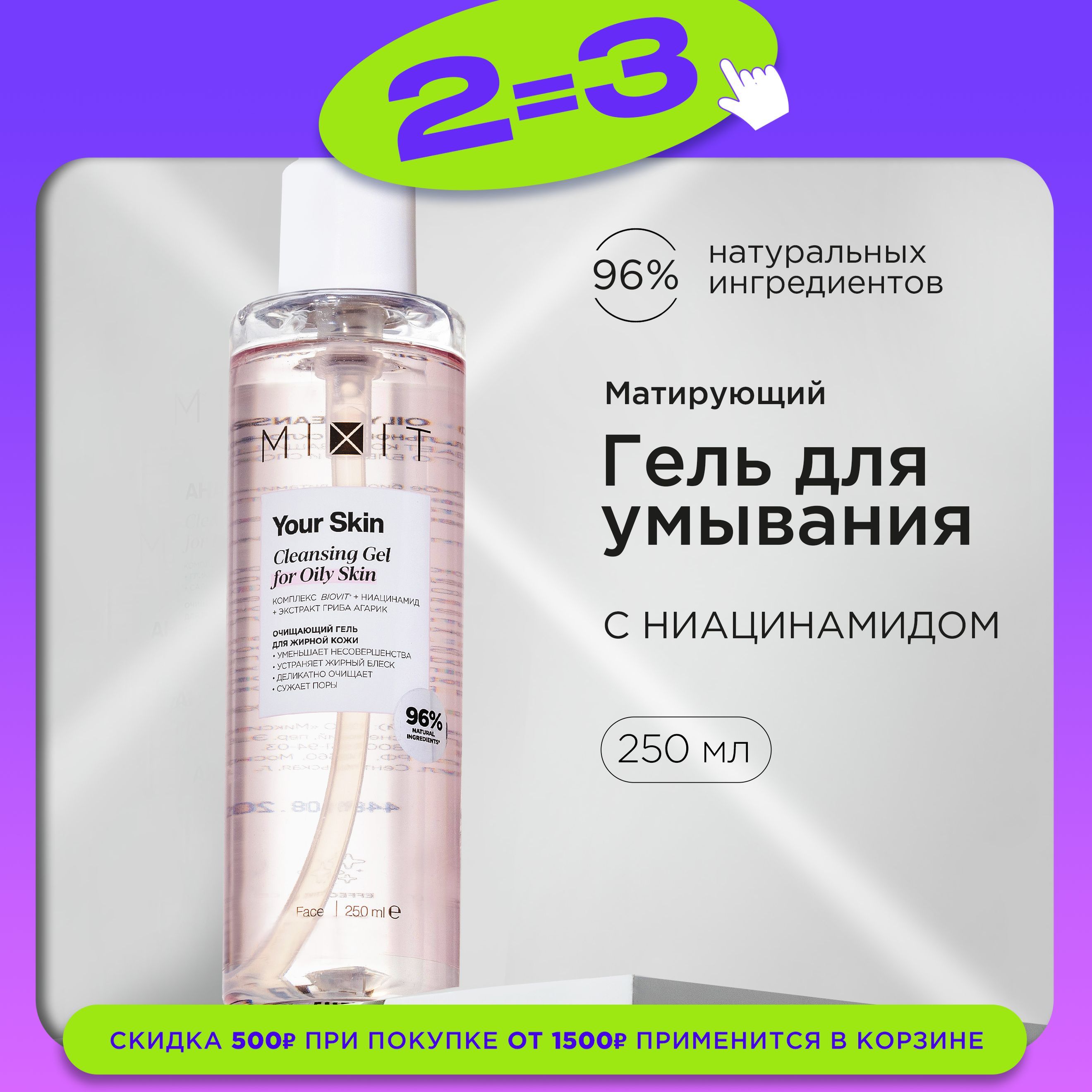 MIXIT Гель для...