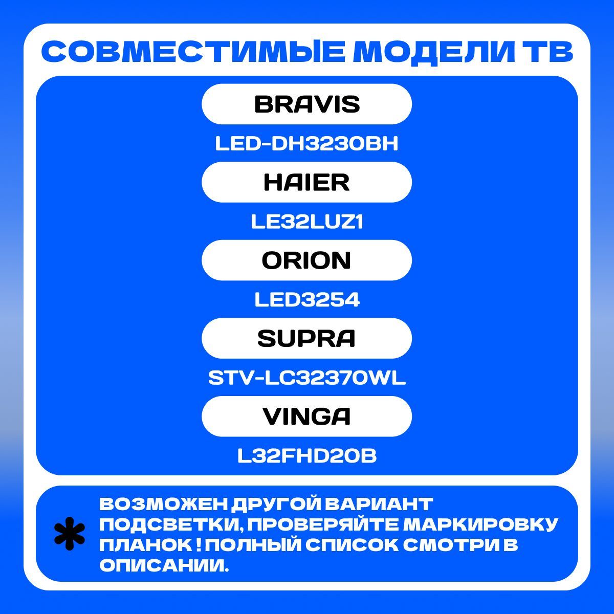 Подсветка KJ315D10-ZC14F-02 DH315D10-ZC15F-03 для ТВ BRAVIS LED-DH3230BH ORION LED3254 HAIER LE32LUZ1 SUPRA STV-LC32370WL VINGA L32FHD20B