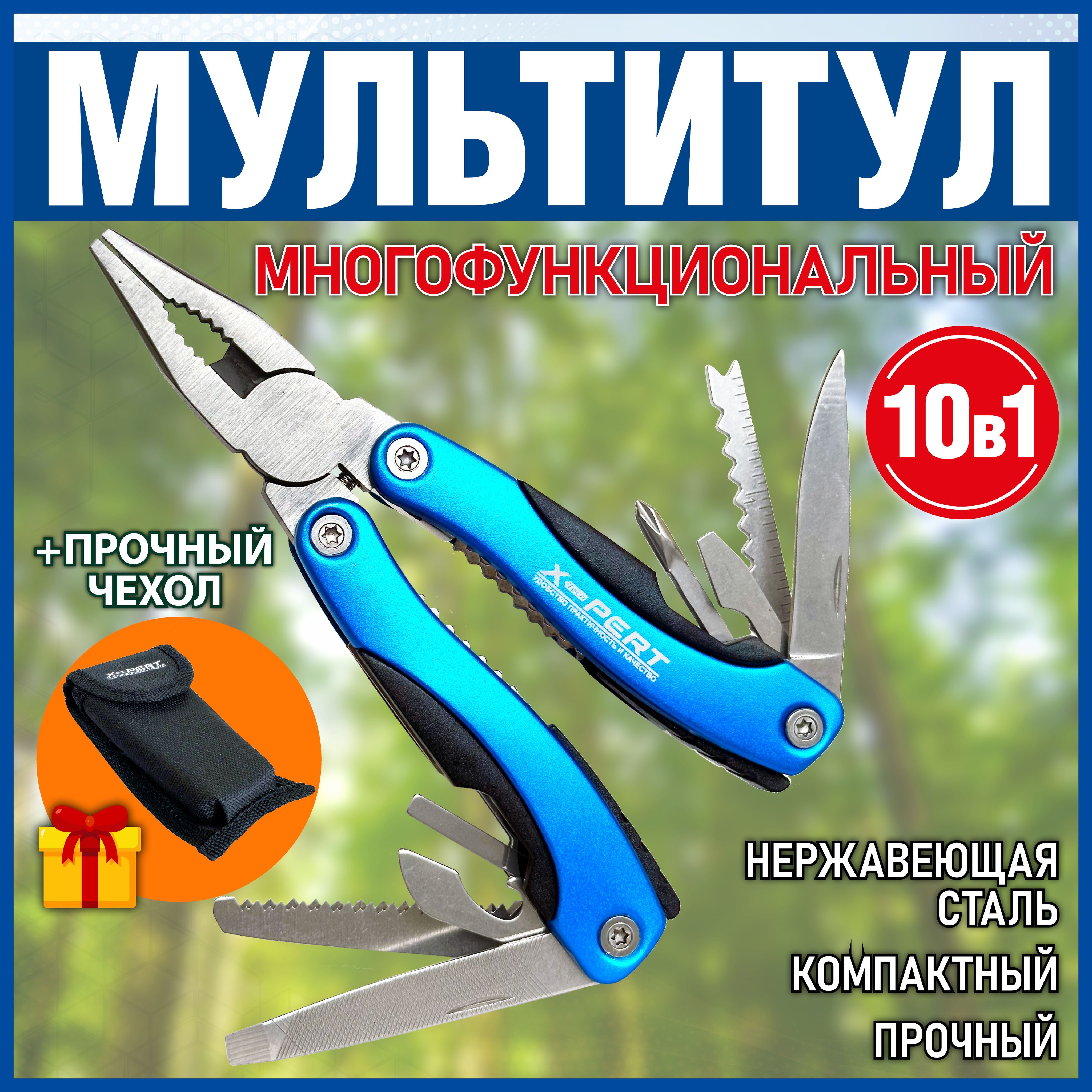 Мультитулпоходный,10в1,вчехле