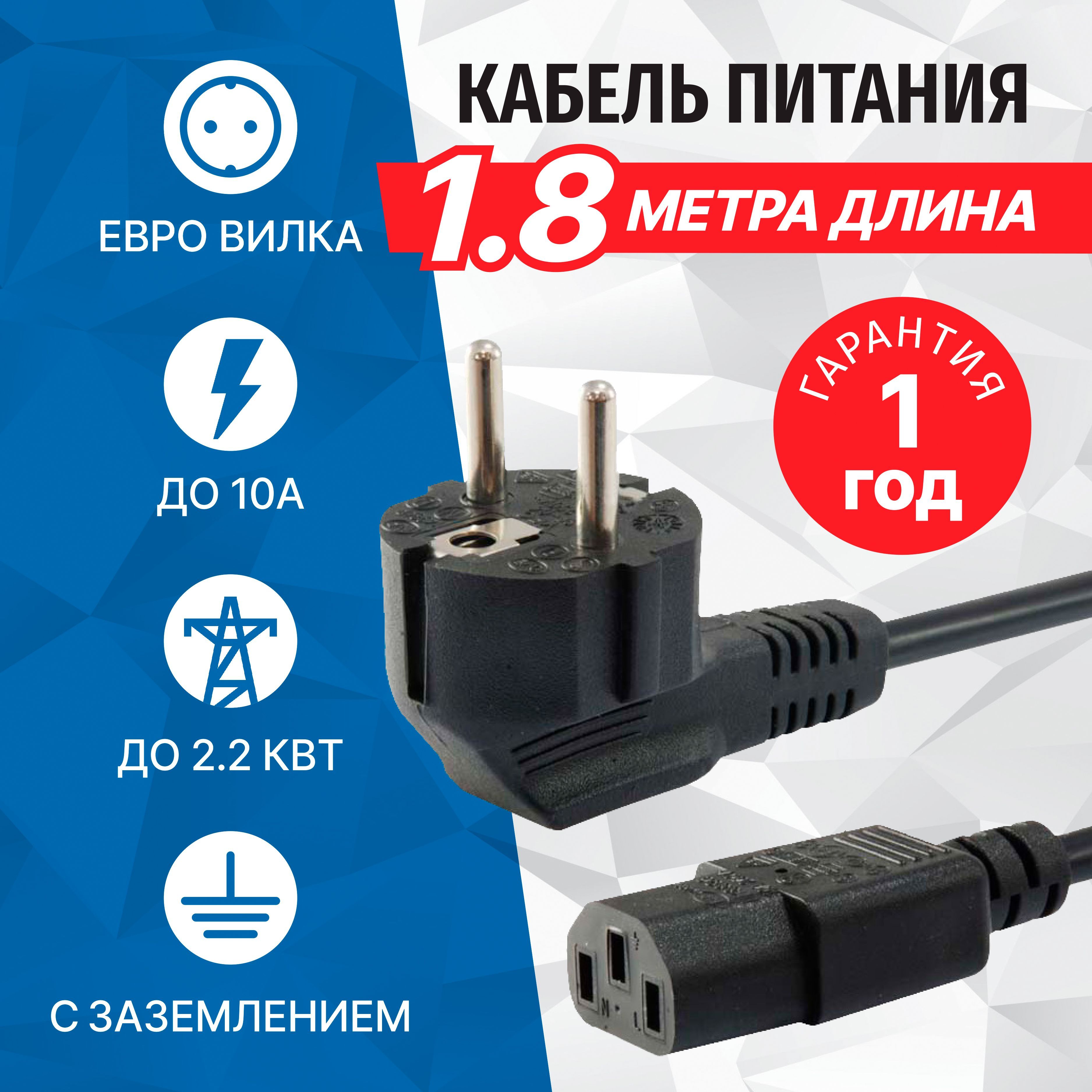 Кабель питания евровилка (Shuko) - компьютер IEC-320-C13, 1.8 метра, сечение 3x1.00мм2, 220V, 5bites PC410-18A