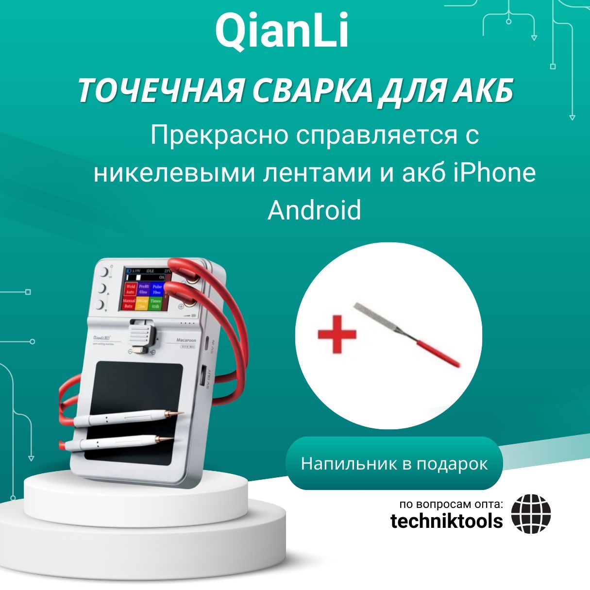 ТочечнаясваркаQianLiMacaronMax4000mAh