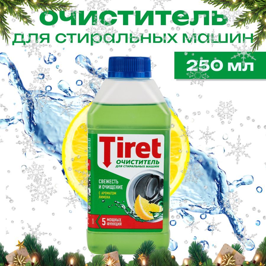 Очиститель для стиральных...