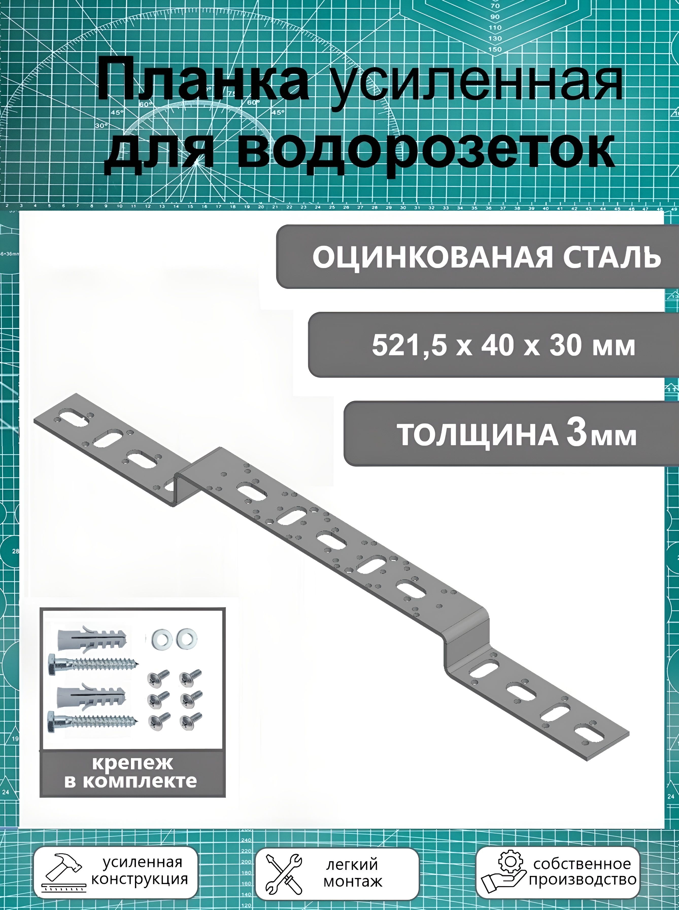 Планка усиленная монтажная для водорозеток 75 х 150 длинная, оцинкованная т-3 мм.