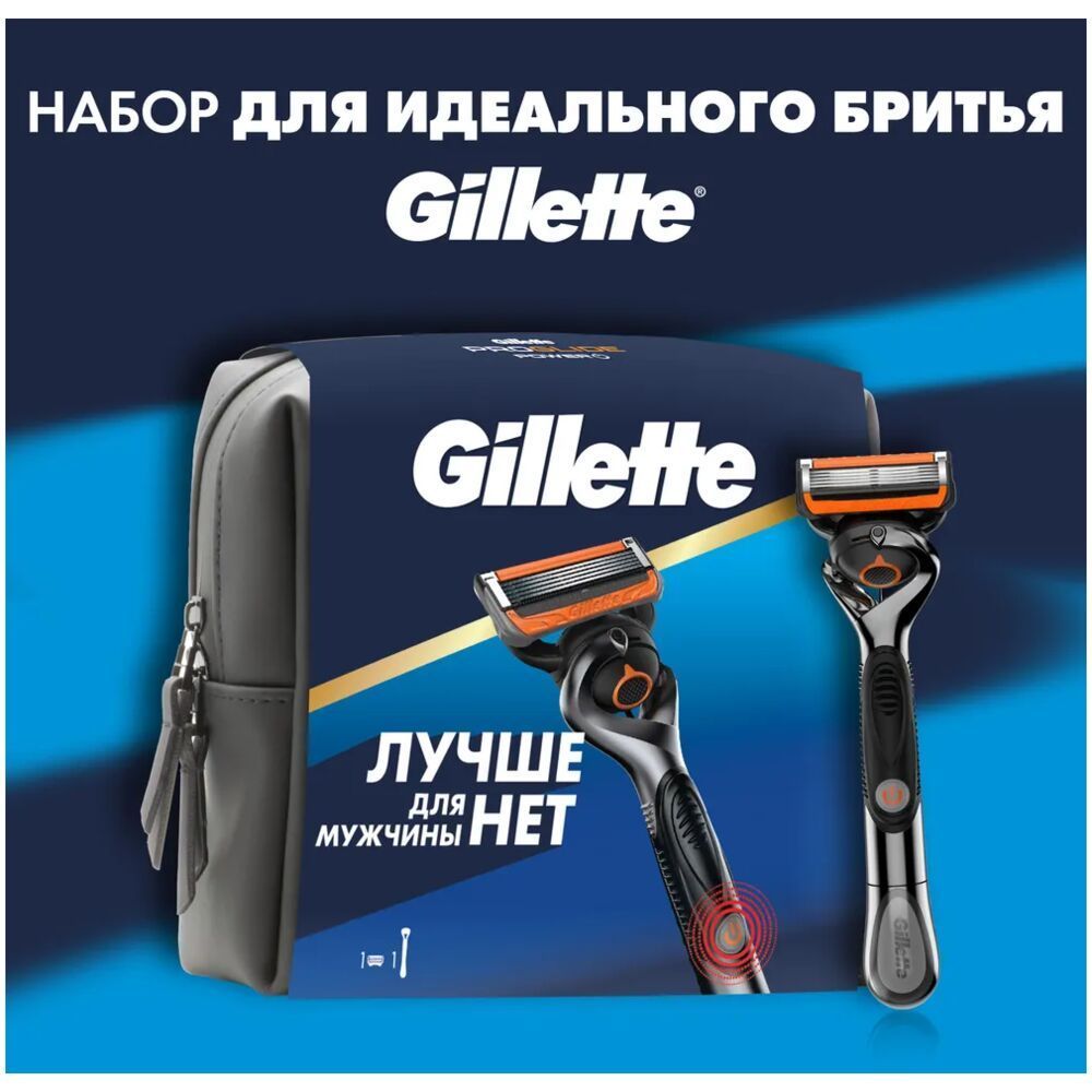 GilletteПодарочныйнабор(GilletteСтанокProglidePowerс1сменнойкассетой+Премиальнаякосметичка)