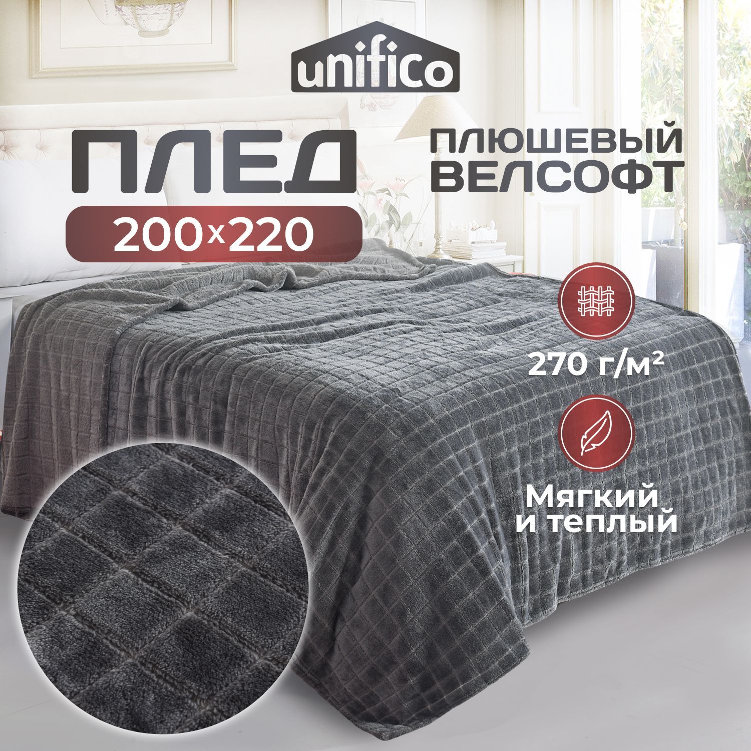 Плед флисовый 200х220 Martinique dark grey