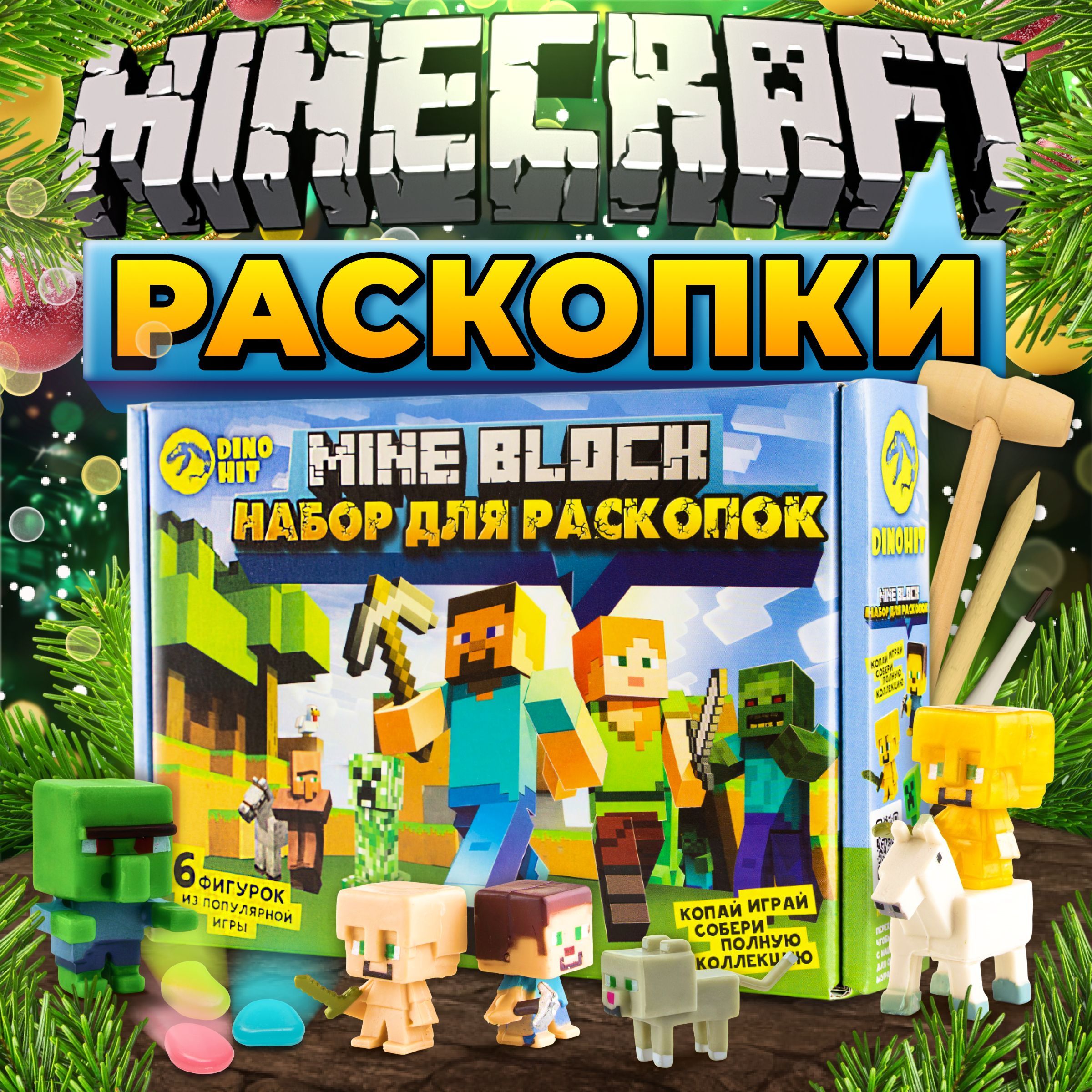 Развивающаяигра:раскопкидлядетейMINEBLOCK:подарокдлямальчика,длядевочки10лет,наборархеолога,раскопкиМайнкрафт.Новогодниеподаркидлядетей.