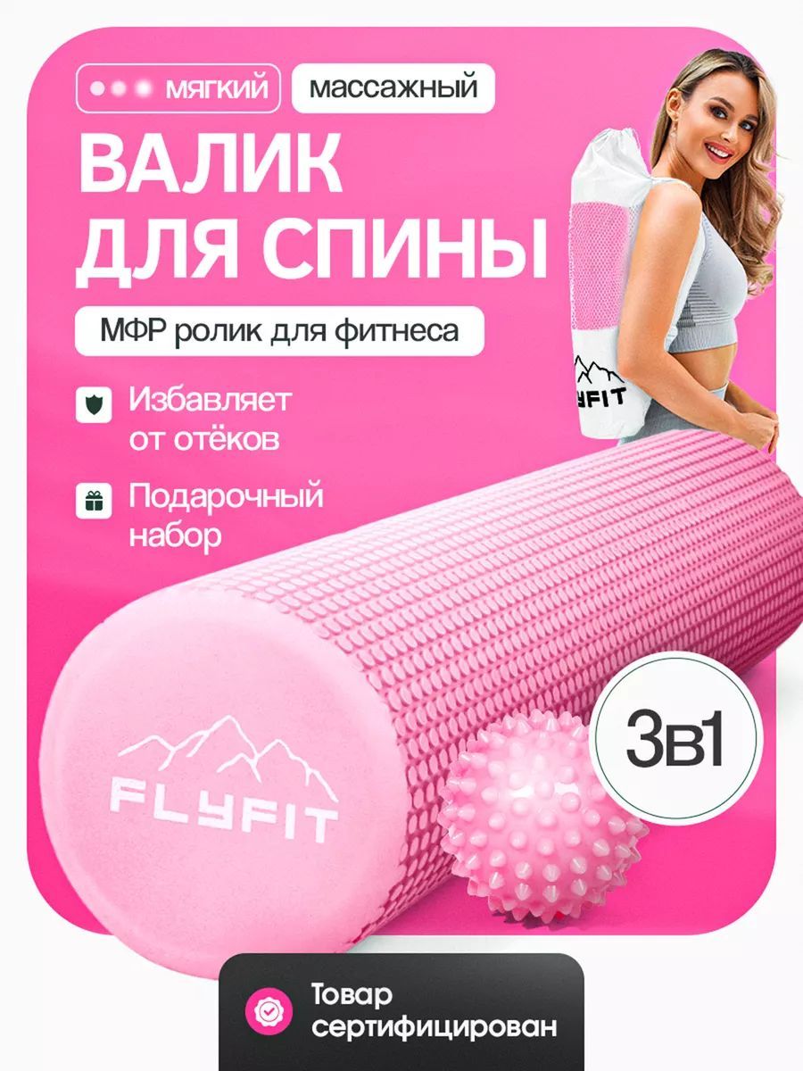 Валикдляспины,мфрролл,роликмассажный,спортивный,дляйоги,FLYFIT