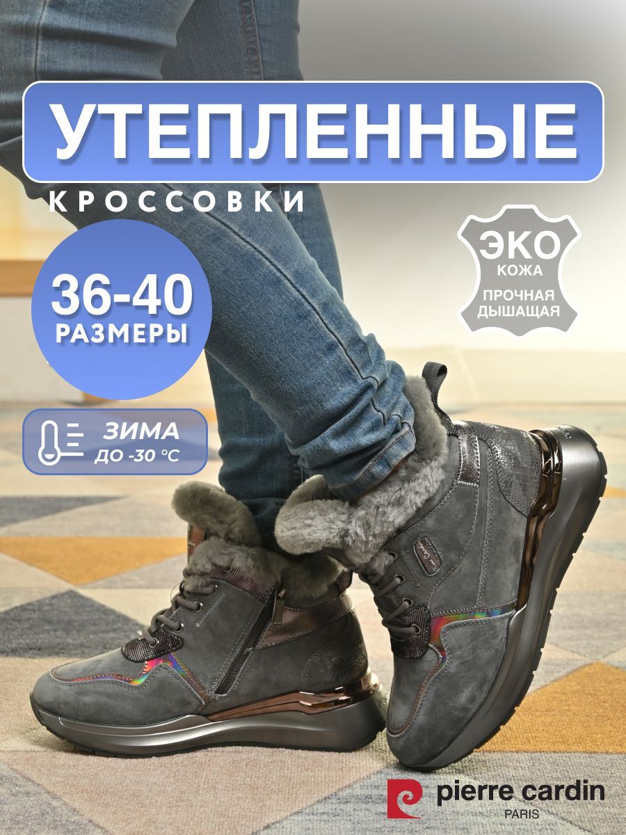 Кроссовки Pierre Cardin купить на OZON по низкой цене (1095370581)