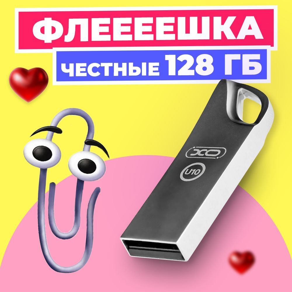 ФлешкаUSB128GB128ГБ