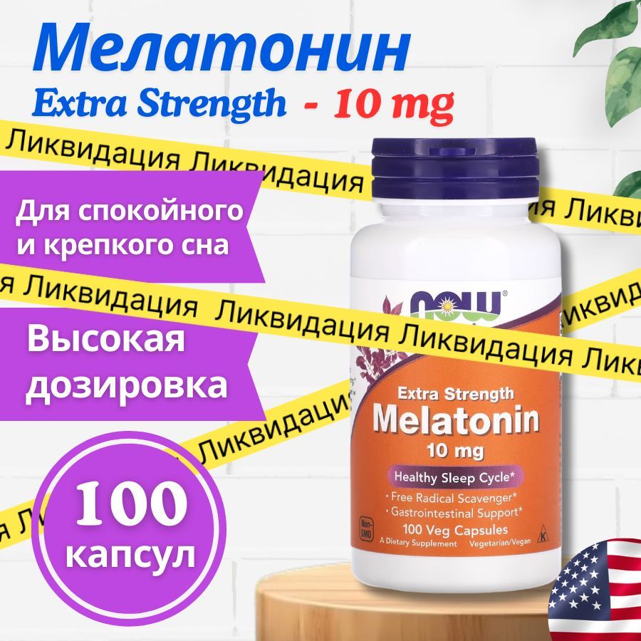 Мелатонин10мг/MelatoninNowFoods,100капсулдлясна