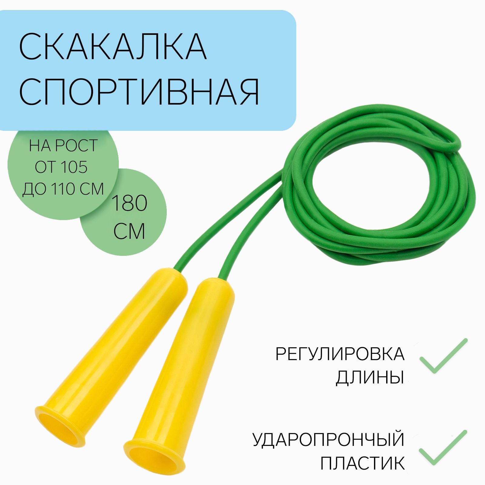 Скакалка 1.8 м, цветная , микс