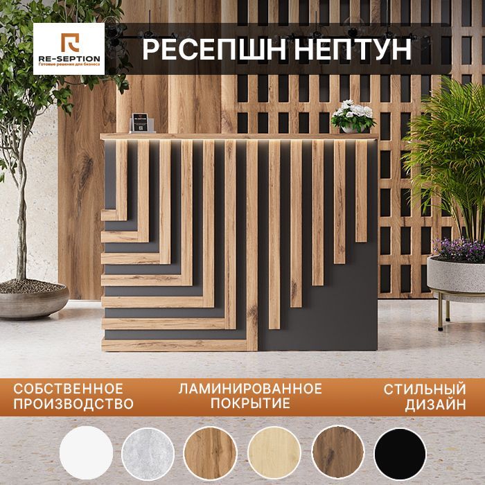 Стойка Ресепшн "Нептун", Юстус/Черный, 1500х1200х600 С Подсветкой