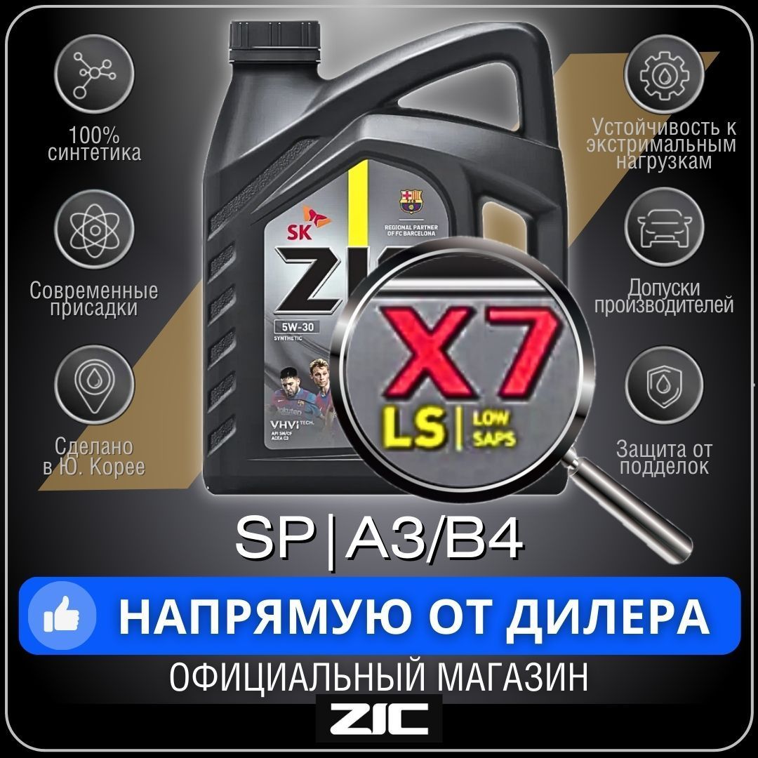 ZICX7LSC3SN5W-30Масломоторное,Синтетическое,4л