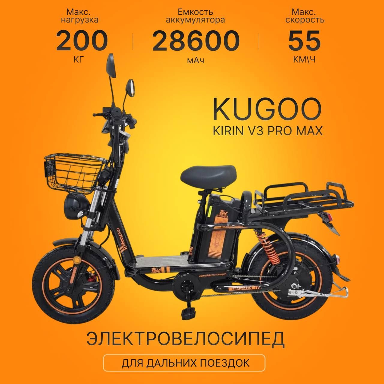 Электровелосипед мужской Kugoo Kirin V3 PRO MAX для взрослых