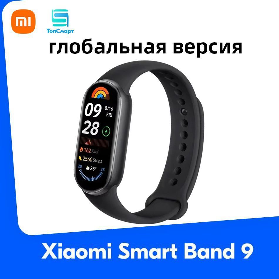 XiaomiФитнес-браслетглобальнаяверсияSmartBand9Miband1,62