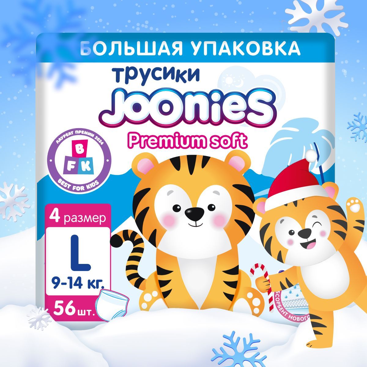 JOONIES Premium Soft Подгузники-трусики, размер L (9-14 кг), MEGA PACK 56 шт.