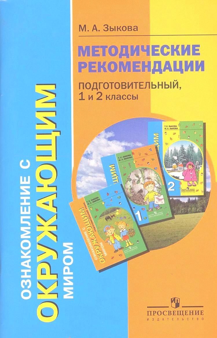 Пособие для будущего первоклассника. Учебники для подготовительного класса. Школа дошколят тетради. Л. Окружающий мир подготовительный класс.