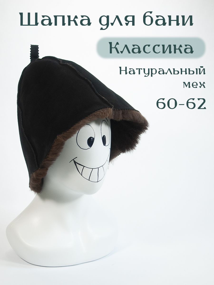 Шапкаизовчины"Классика",черный/кор,60-62