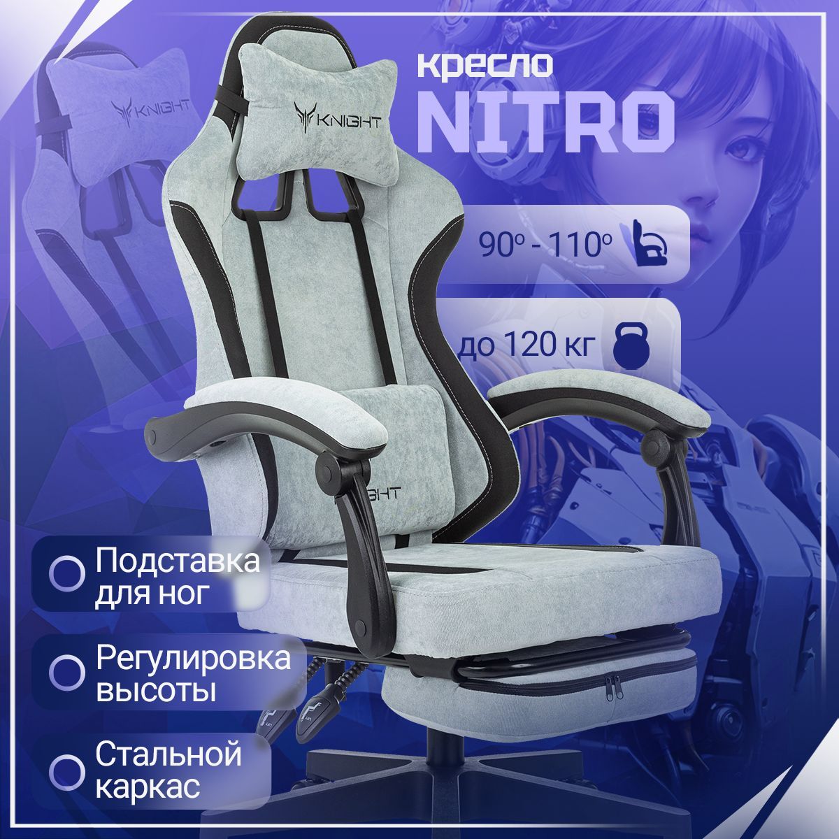 KNIGHT Игровое компьютерное кресло NITRO, голубой