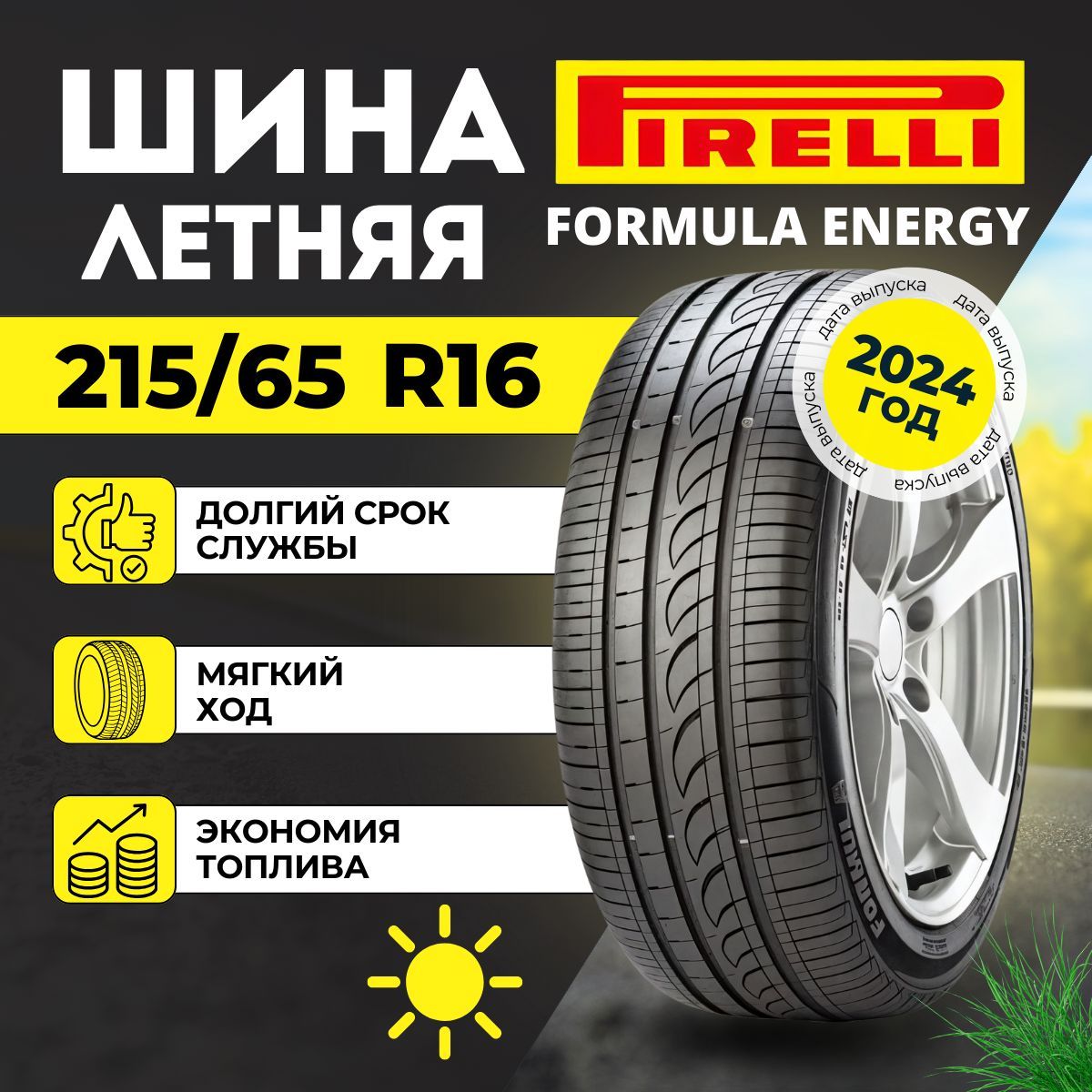 Pirelli Formula Energy Шины  летние 215/65  R16 98H